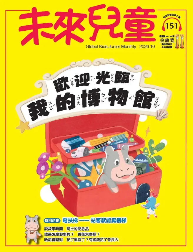 未來兒童, 十月