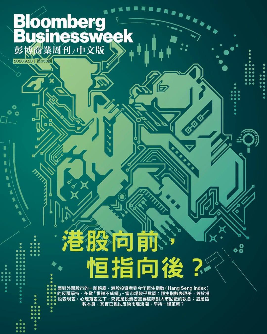 Bloomberg Businessweek 彭博商業周刊 (中文版) (No.358/2026/09/23)