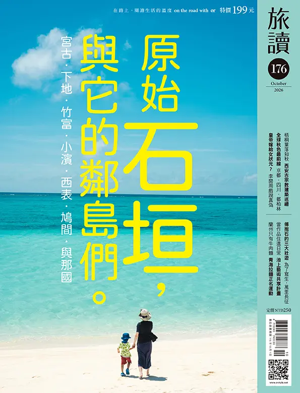 or旅讀, 十月