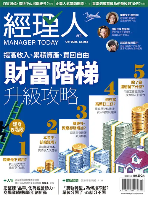 經理人 MANAGER, 十月