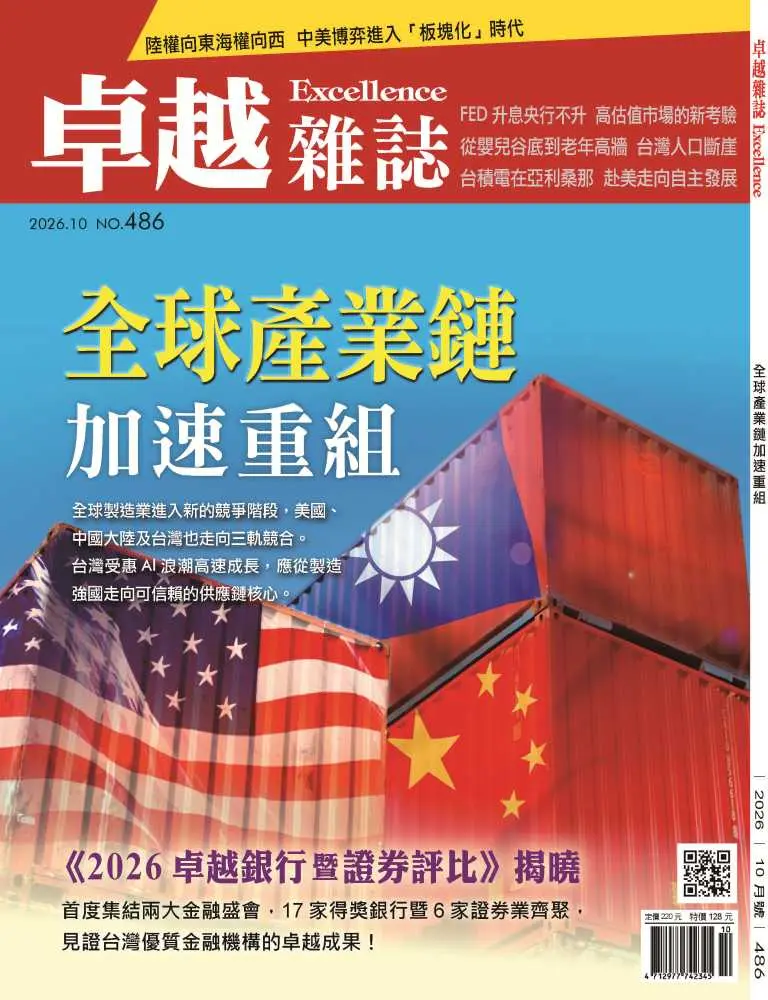 卓越雜誌, 十月