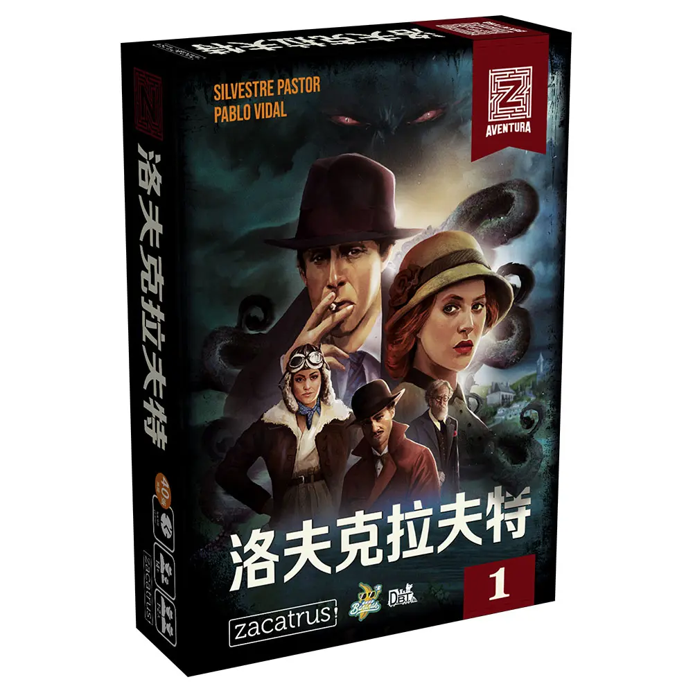 狗吠火車桌遊/ Z之冒險: 洛夫克拉夫特/ 第1卷