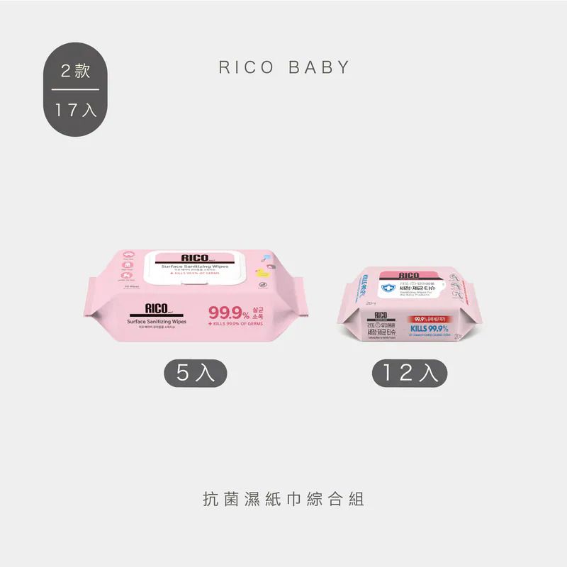 RICO baby抗菌濕紙巾綜合組17入/ 大抗菌*5包+小抗菌*12包