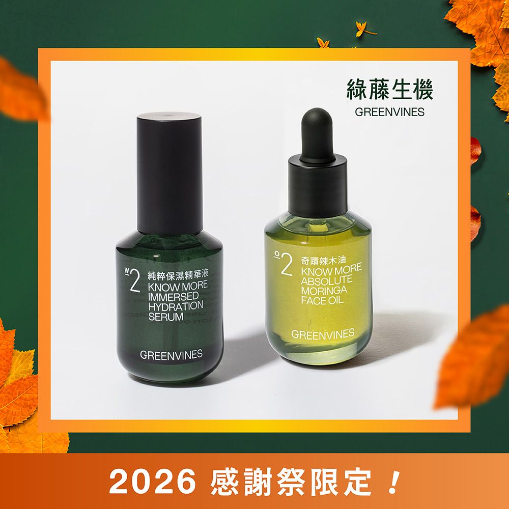 綠藤生機極簡保濕荷包蛋/ 保濕精華30ml+奇蹟辣木油30ml