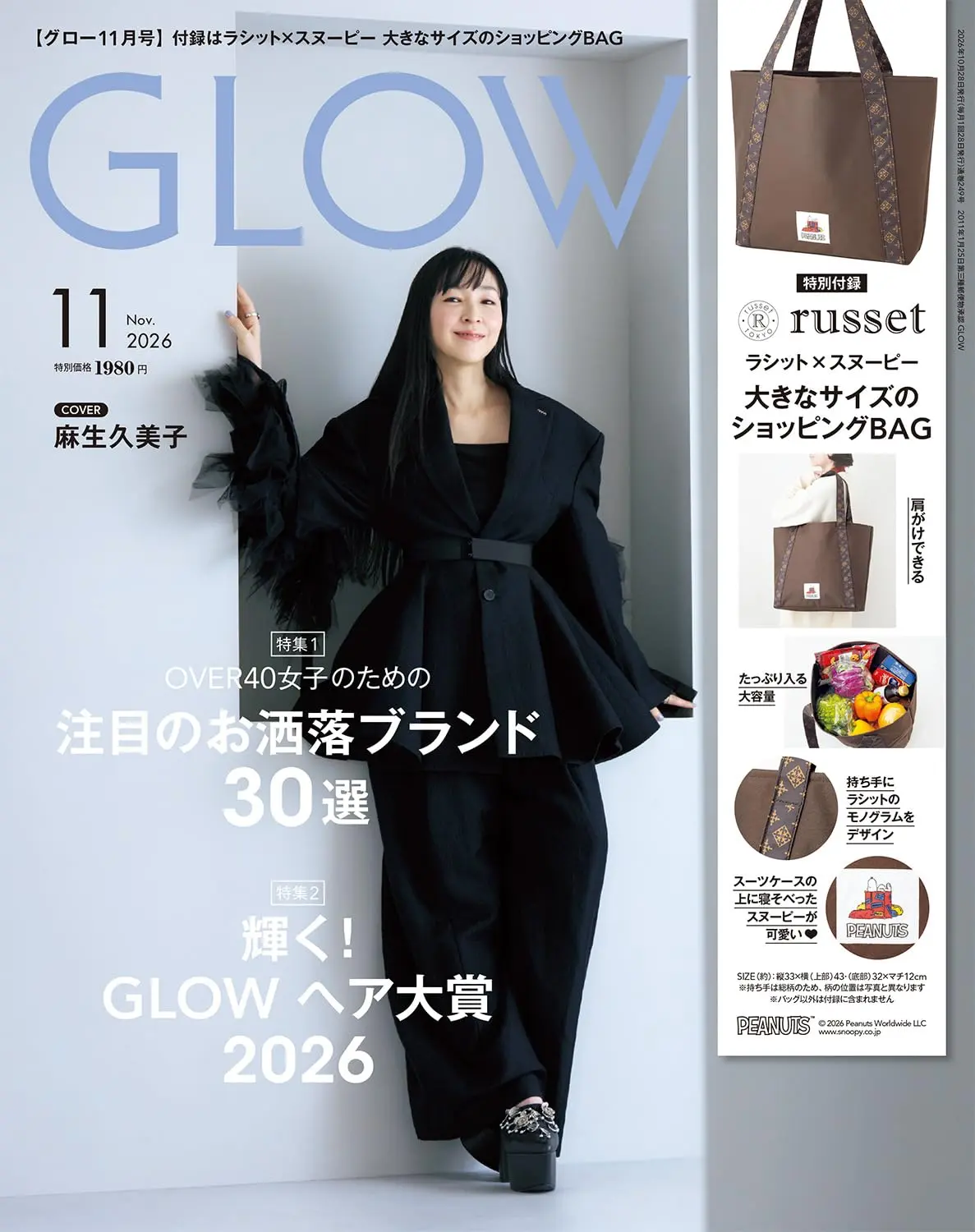 GLOW (11月/2026/附SNOOPY托特包)
