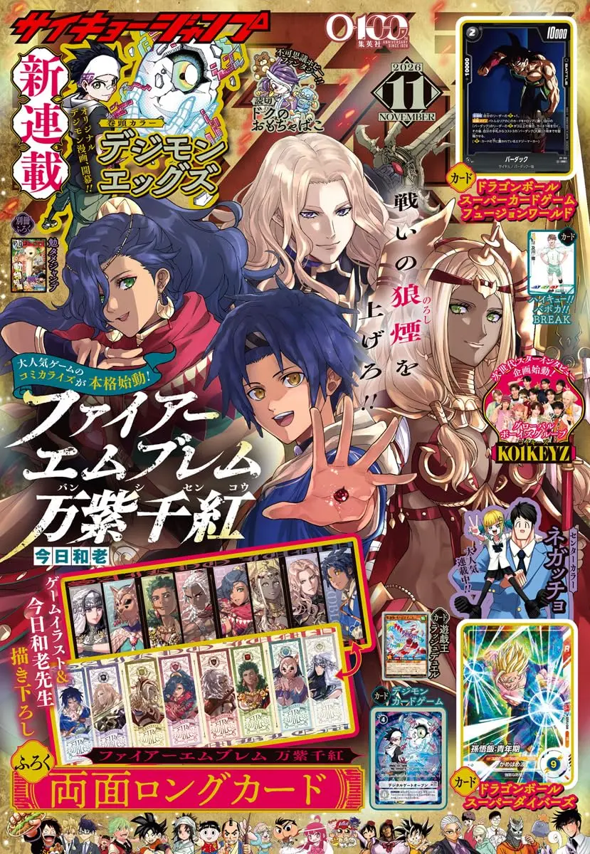 最強ジャンプ (11月/2026/附遊戲王RD卡片&七龍珠卡片2枚組&排球少年及川徹卡片&數碼寶貝卡片&聖火降魔錄萬縷千絲小卡組&漫畫別冊)