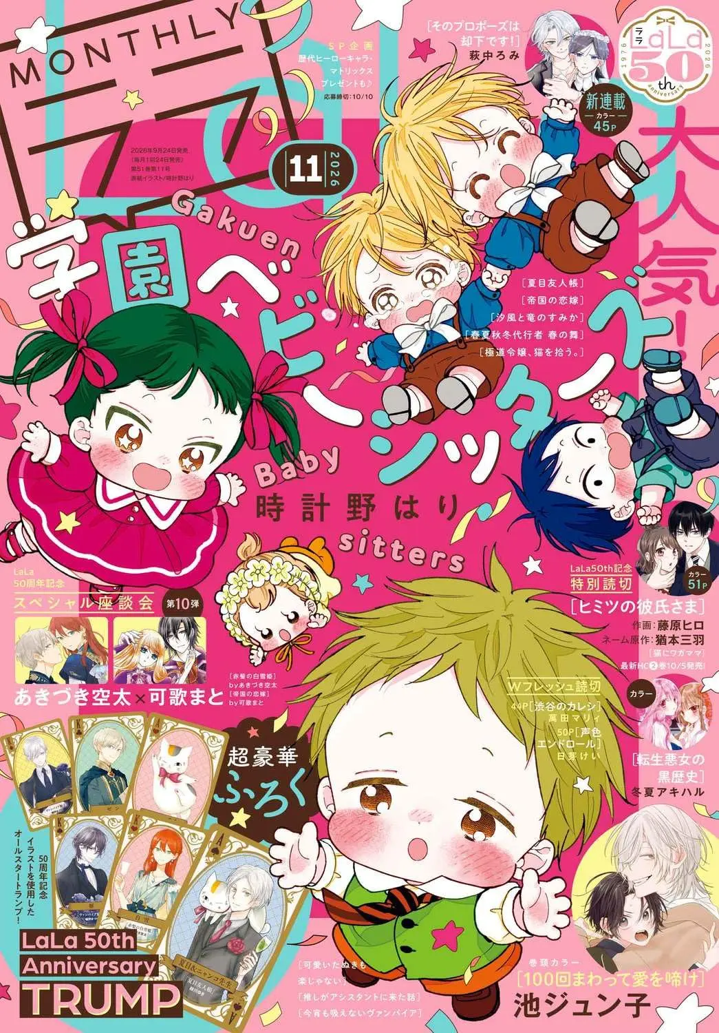LA LA (11月/2026/附LALA 50週年紀念撲克牌)