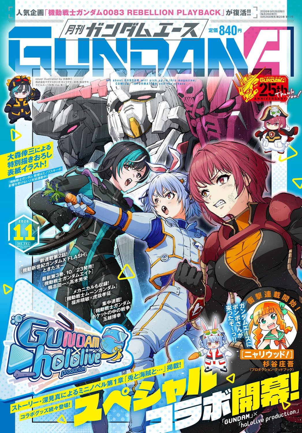 月刊ガンダムエース (11月/2026)