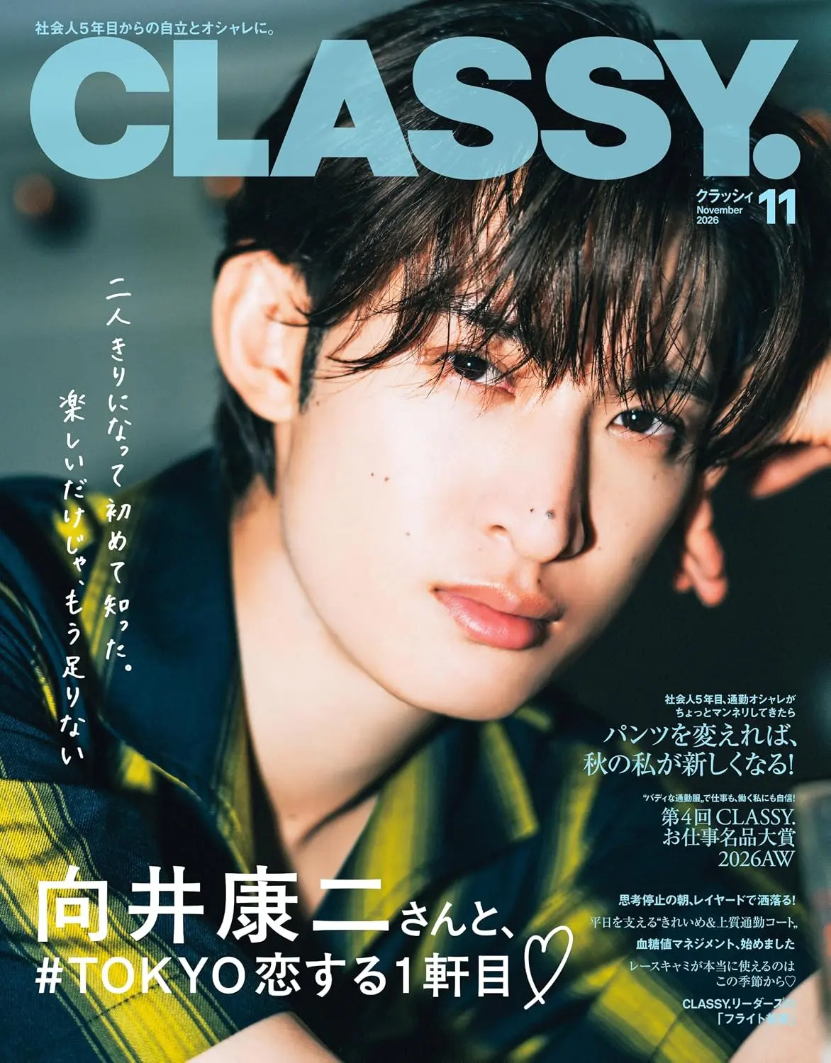 CLASSY (11月/2026)