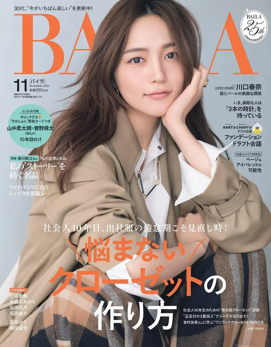 BAILA (11月/2026)