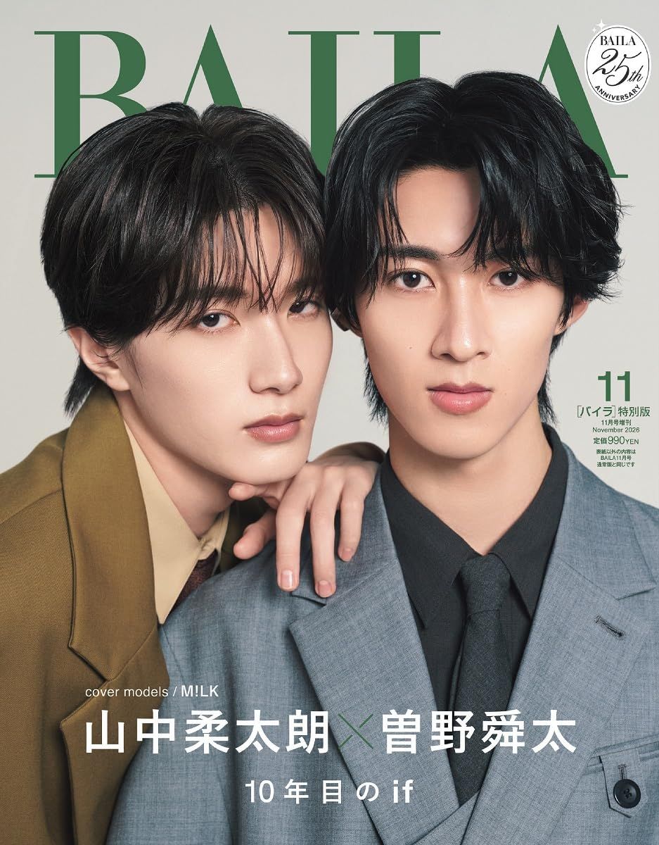 BAILA (11月/増刊号/2026)