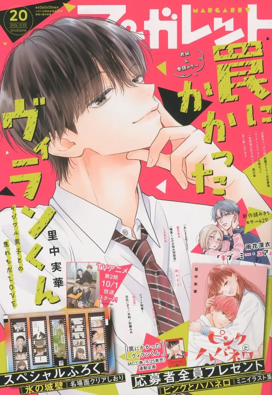 マーガレット (10/5/2026/附冰之城牆名場面透明書籤)