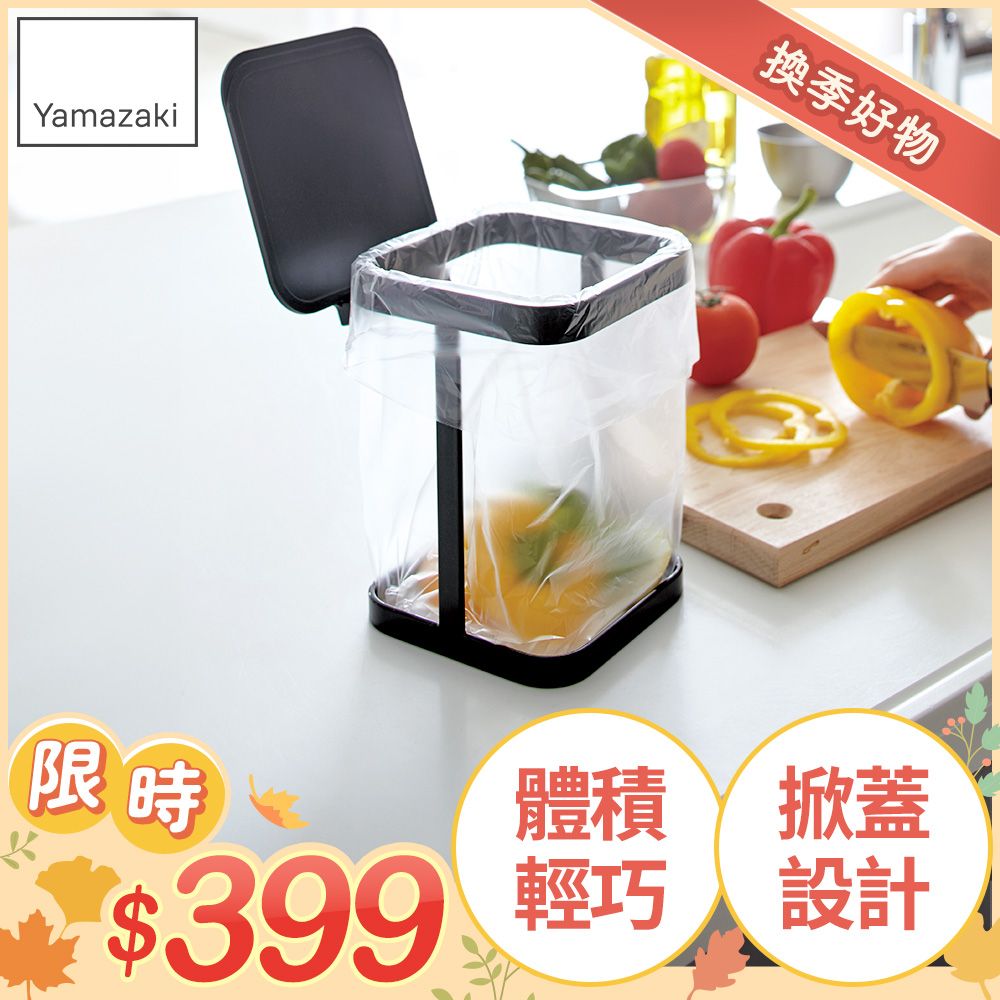 日本【YAMAZAKI】tower桌上型垃圾袋架-有蓋(黑)