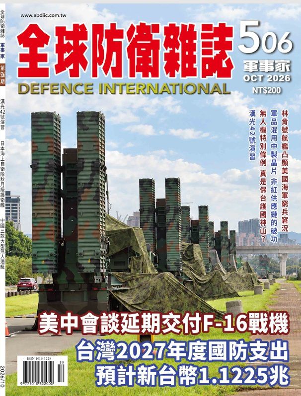 全球防衛雜誌, 十月