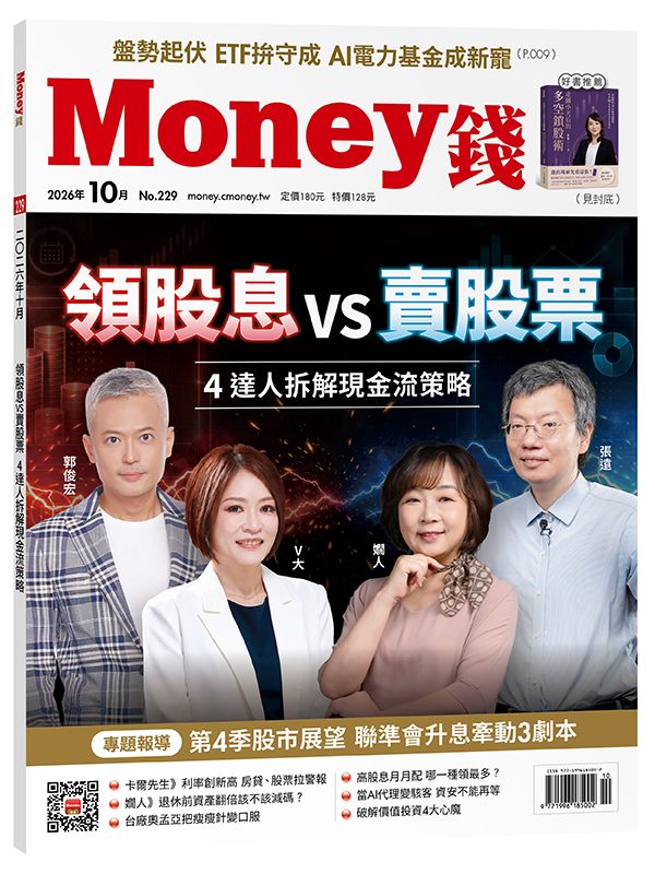 Money錢, 十月