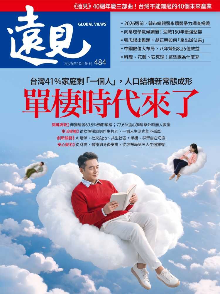 遠見雜誌, 十月