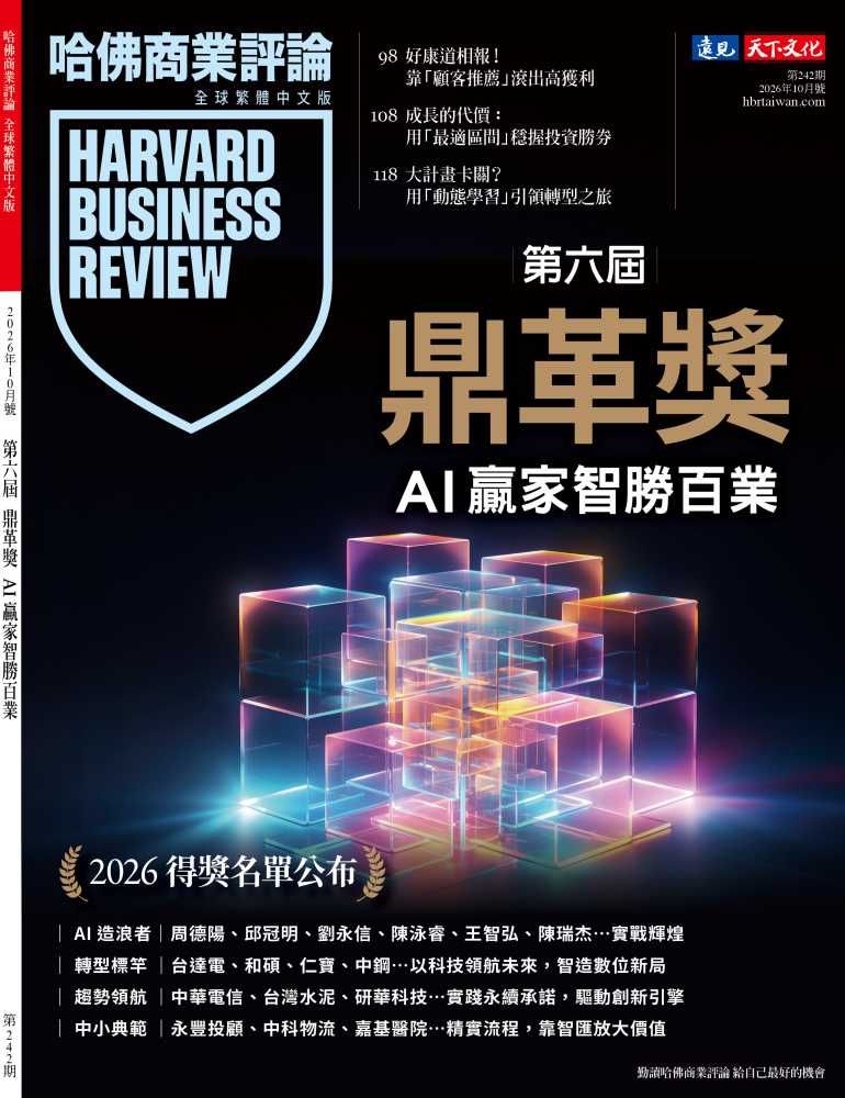 哈佛商業評論 HBR (中文版), 十月