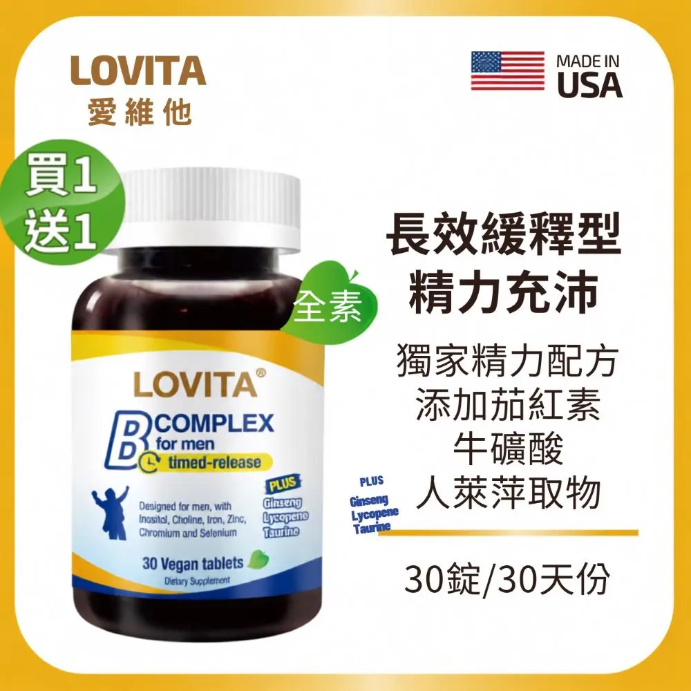 買1送1 LOVITA愛維他 男性新型緩釋養生活力B群(30錠)