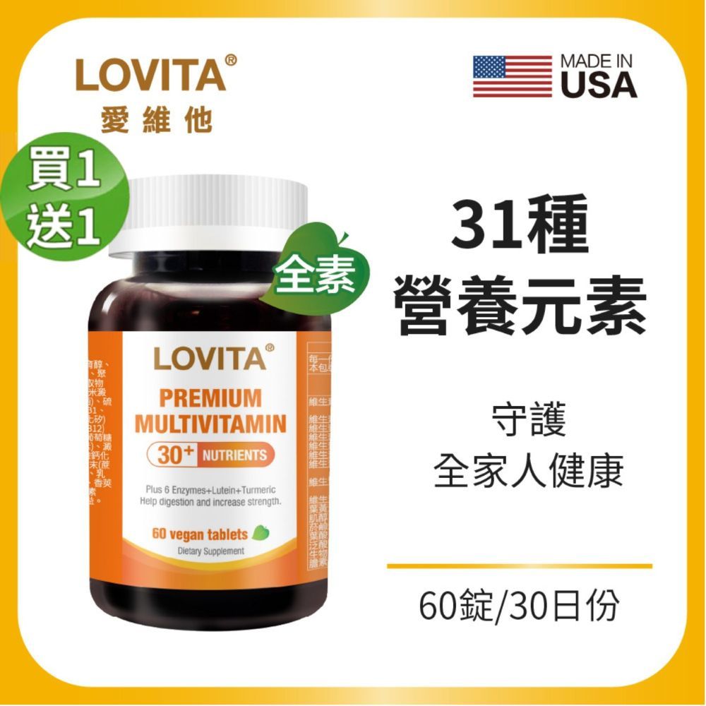 買1送1 LOVITA愛維他 綜合維他命礦物質素食錠