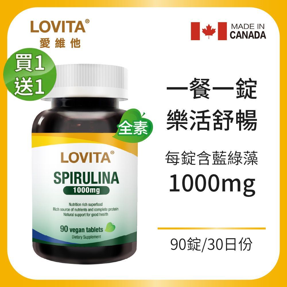 LOVITA愛維他 藍綠藻1000mg素食錠(90錠)