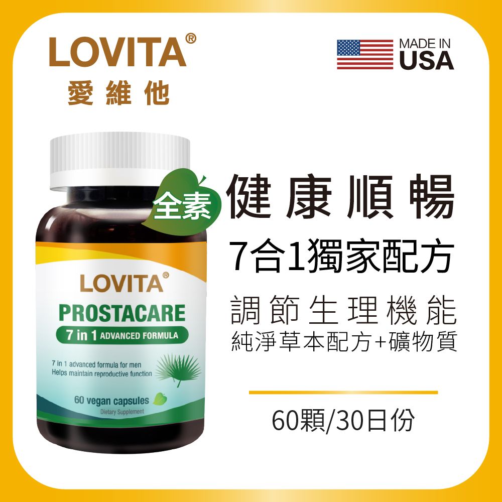 LOVITA愛維他 攝通寶素食膠囊 60粒