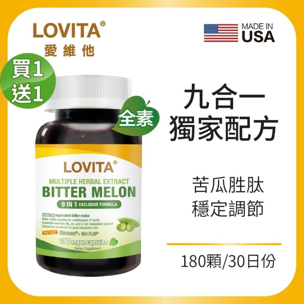 買1送1 LOVITA愛維他 苦瓜胜肽草本複方素食膠囊