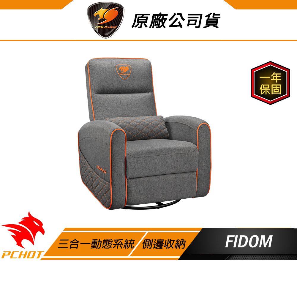 COUGAR 美洲獅 Fidom 電競沙發 三段傾斜 可旋轉 人體工學 側邊收納 電競椅 沙發椅 單人沙發/ 灰橘