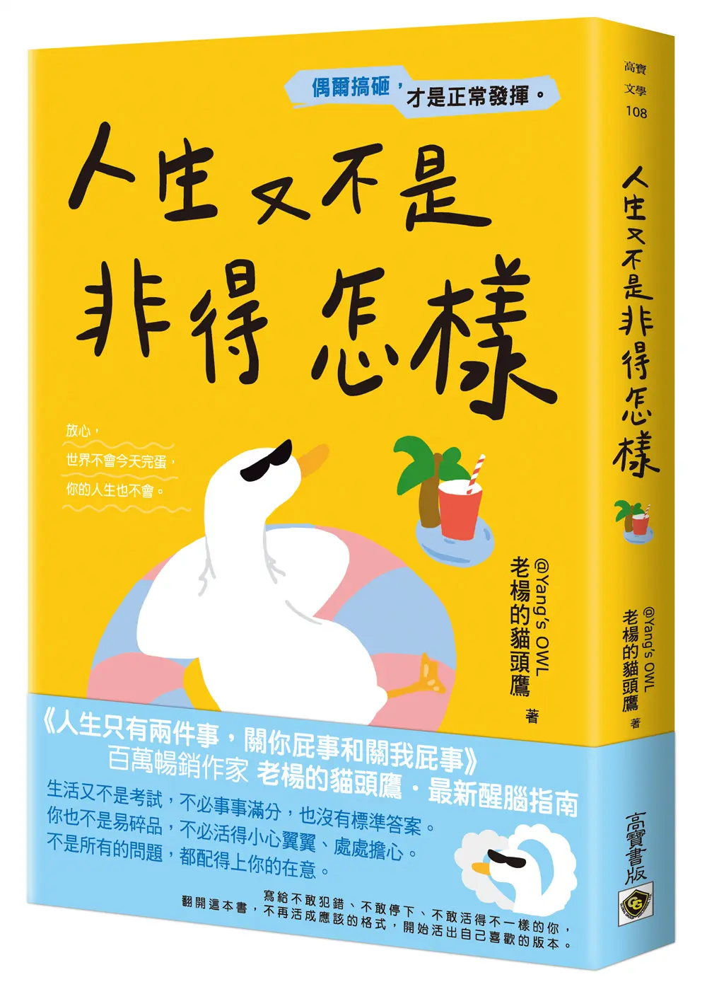 從通關模式切到體驗模式