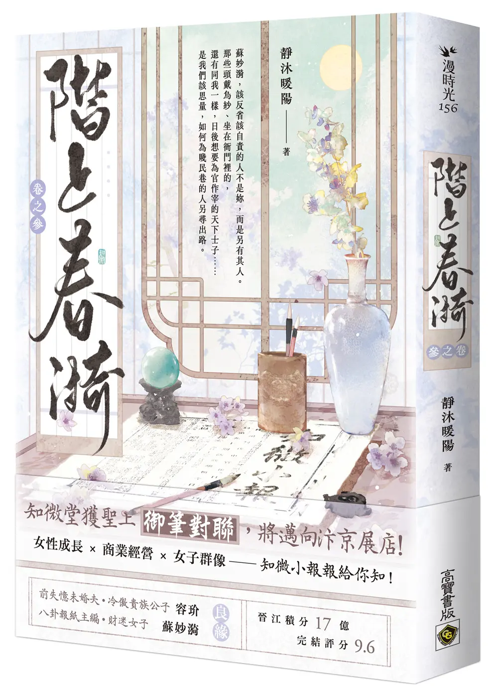 階上春漪 卷之參