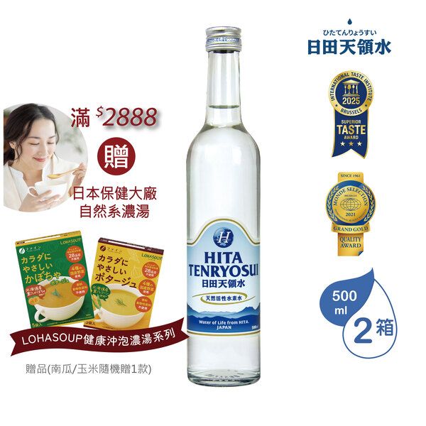 熱銷到貨! 星級日料待客水【日田天領水】純天然活性氫礦泉水玻璃瓶500mlx20入/箱