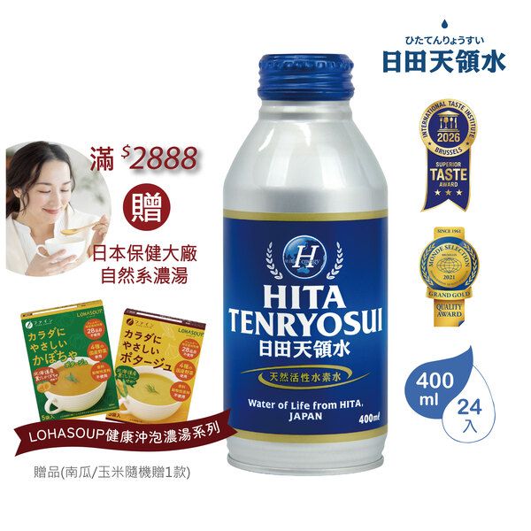 限量搶購【日田天領水】純天然活性氫礦泉水鋁罐400mlx24入/箱