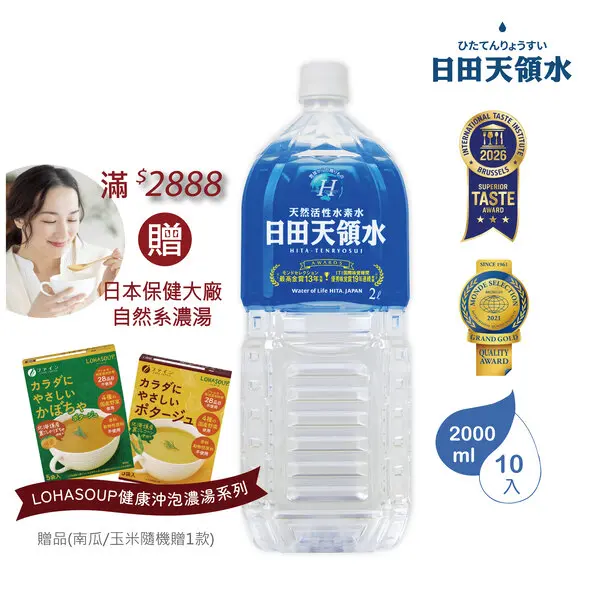 熱銷到貨！三年長效保存！【日田天領水】純天然活性氫礦泉水2000mlx10入/箱