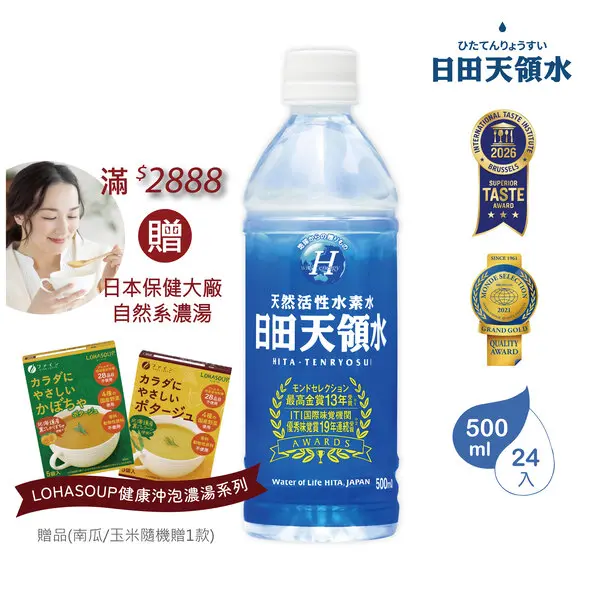 熱銷到貨！三年長效保存！保養級【日田天領水】純天然活性氫礦泉水500mlx24入/箱