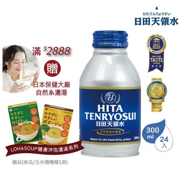 環保瓶！限量供應【日田天領水】純天然活性氫礦泉水鋁罐300mlx24入/箱