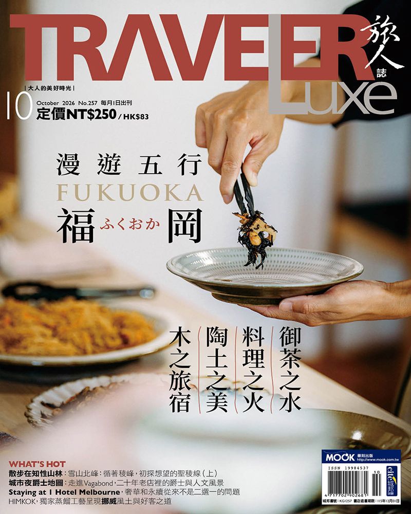 Traveler LUXE 旅人誌, 十月