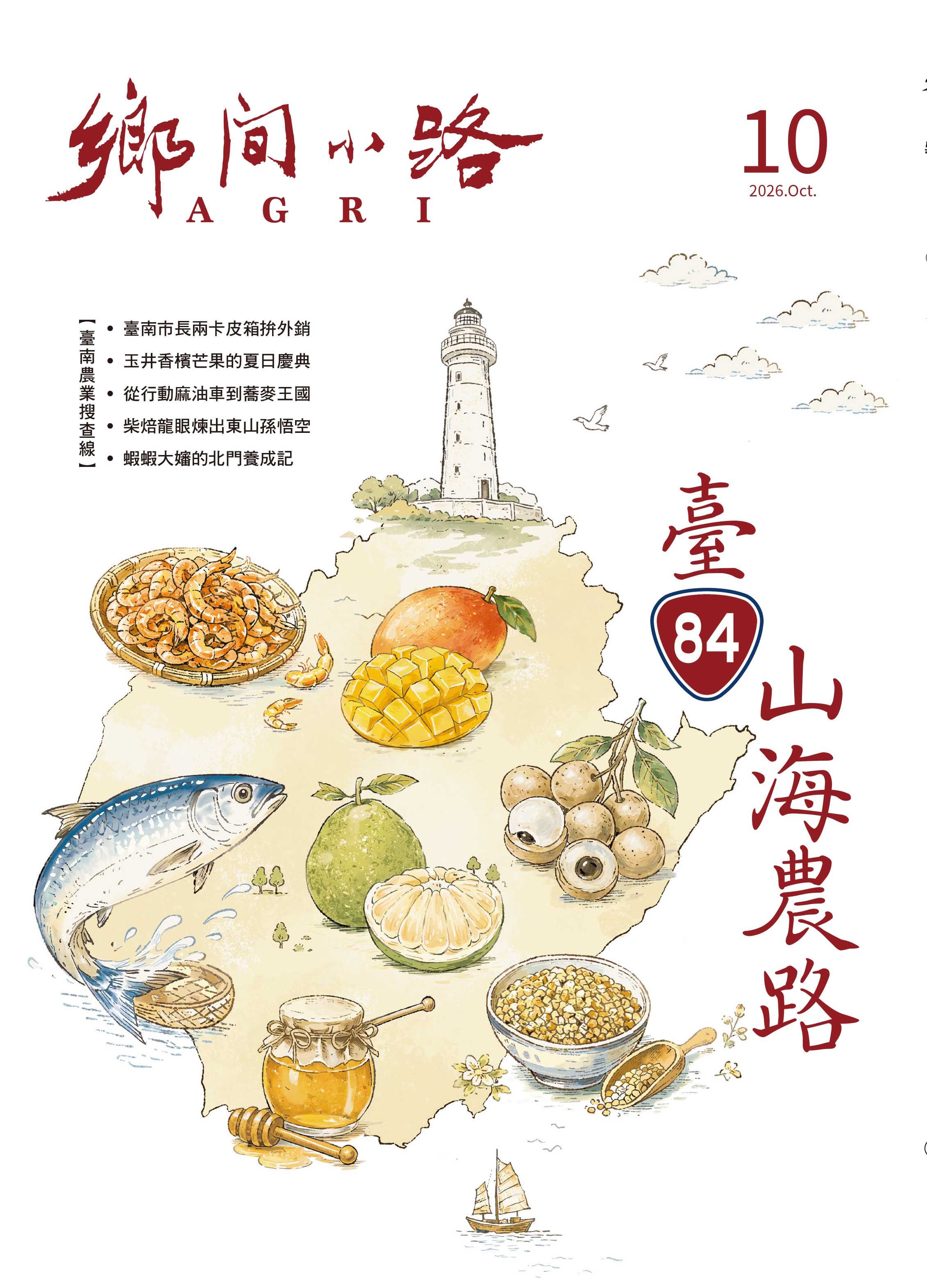 AGRI鄉間小路, 十月