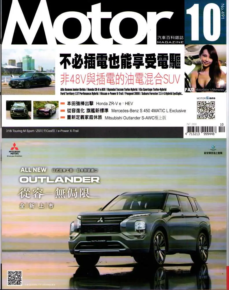 Motor 汽車百科, 十月