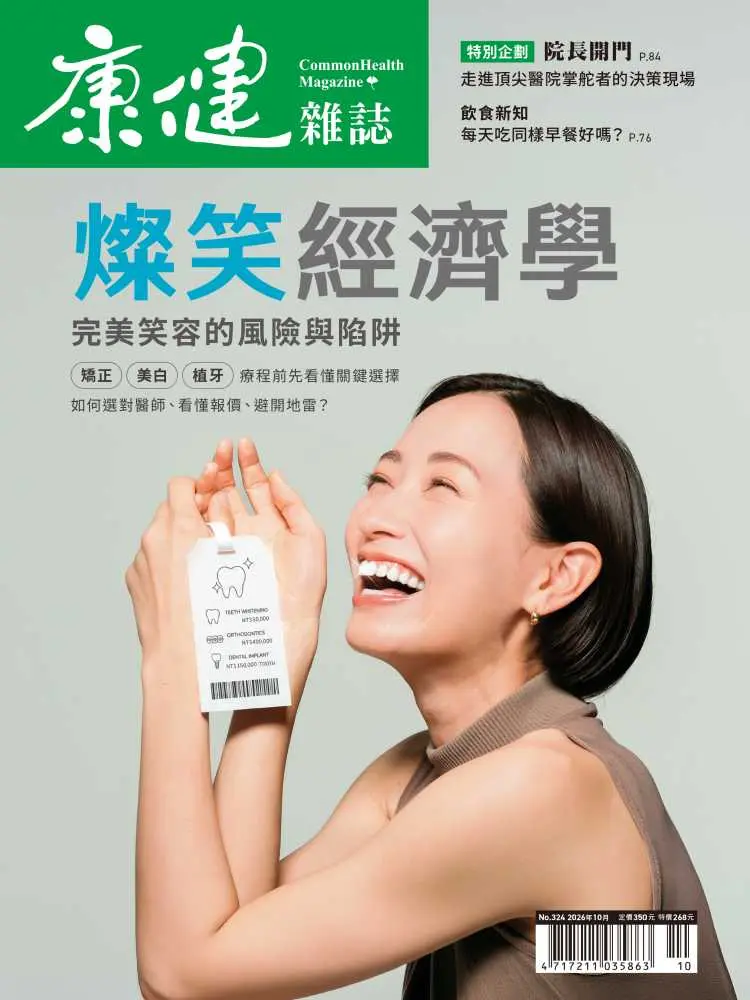 康健雜誌, 十月
