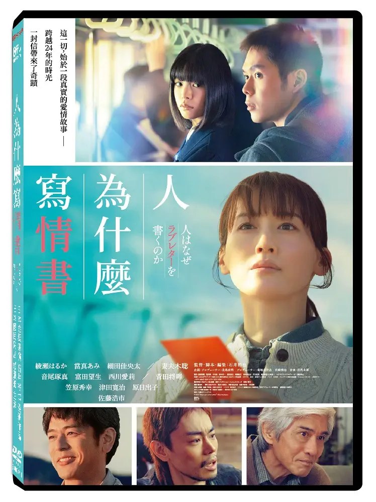人為什麼寫情書 (DVD)