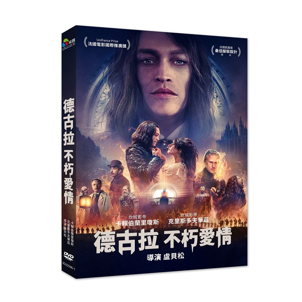 德古拉: 不朽愛情 (DVD)