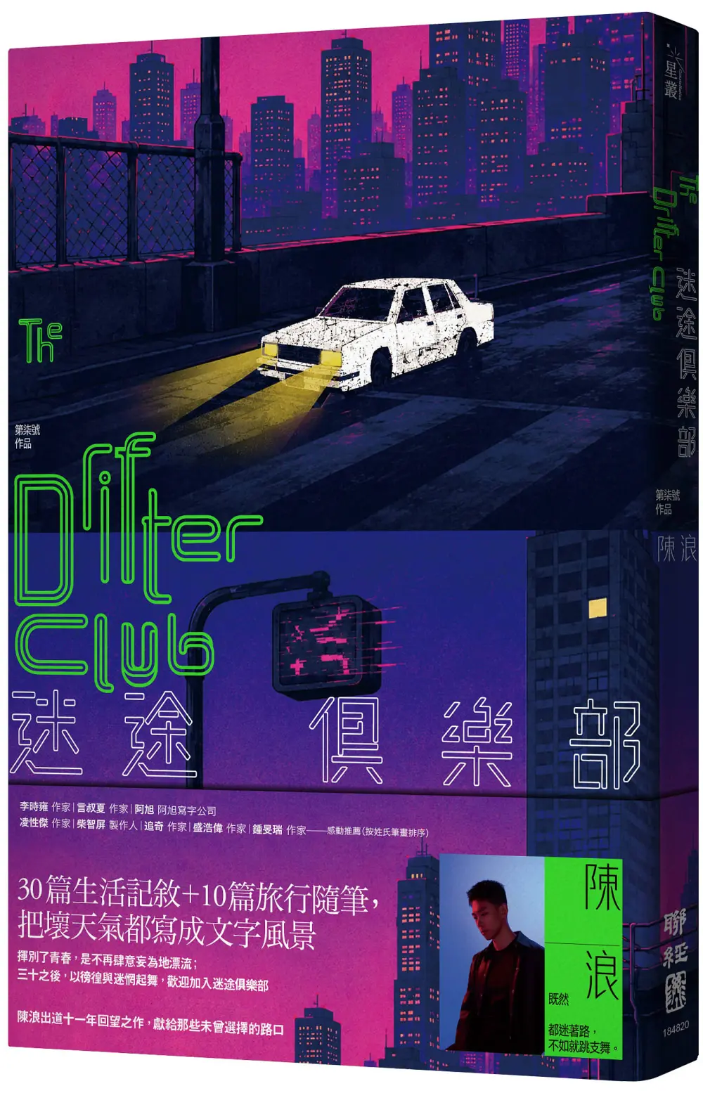 迷途俱樂部: The Drifter Club