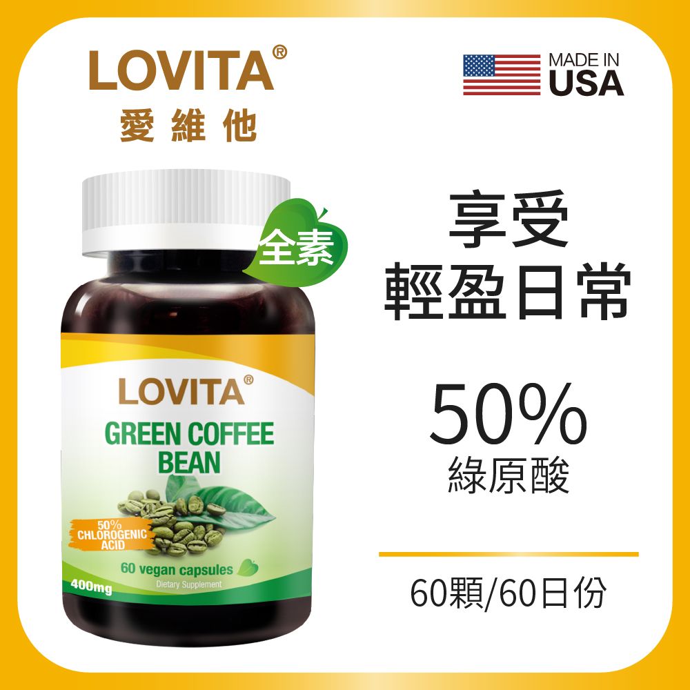 LOVITA愛維他 綠咖啡素食膠囊400mg (60顆)