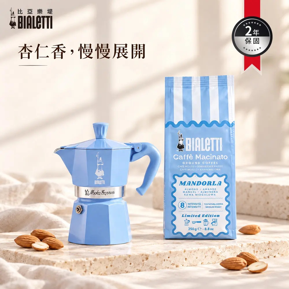 【BIALETTI 比亞樂堤】蔚藍時光限量杏仁冰咖啡禮盒組-內含摩卡壺+通用研磨咖啡粉-摩卡壺MOKA-3杯份