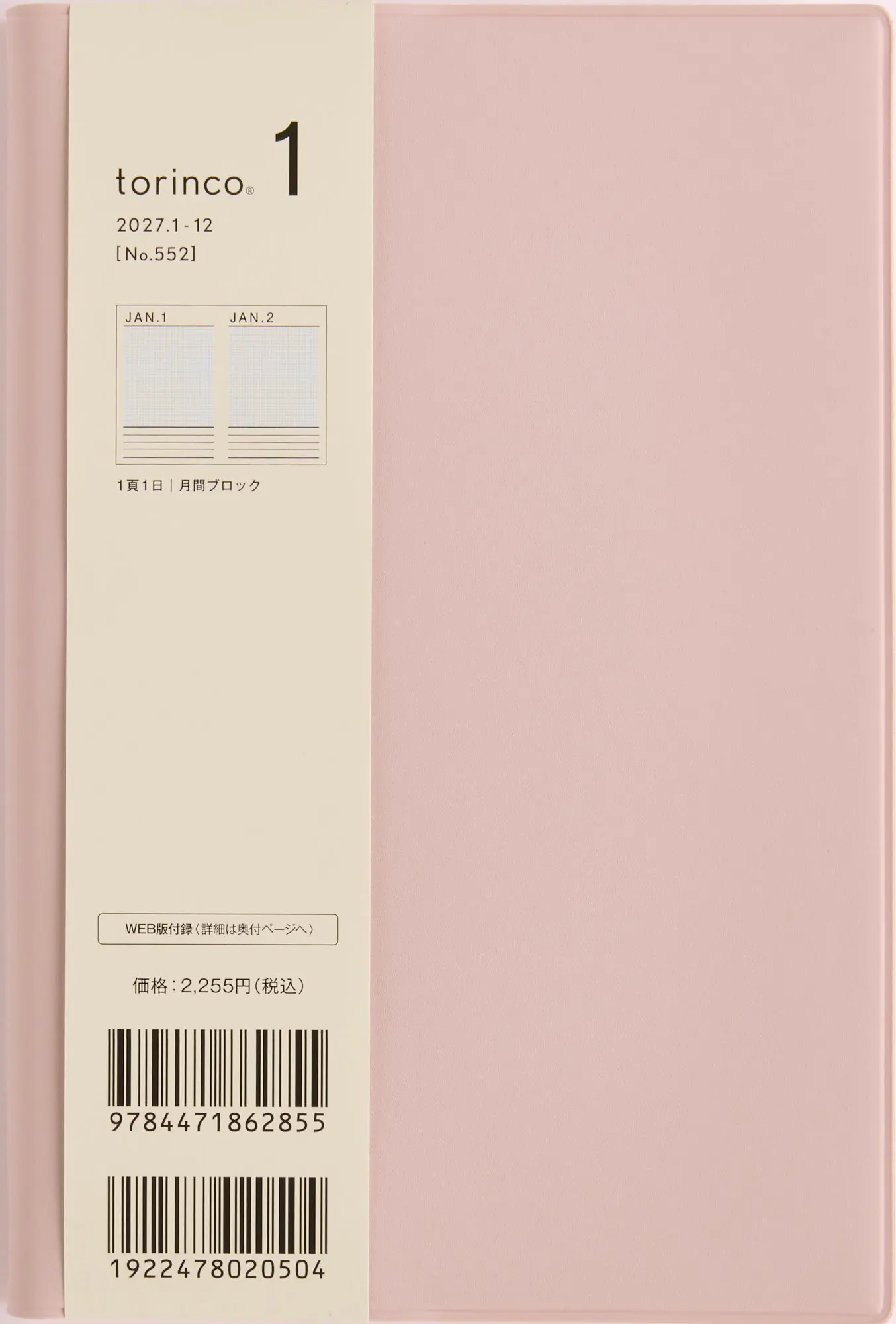 2027 日本 高橋書店 torinco 日誌/ 一日一頁/ B6/ 晨曦粉
