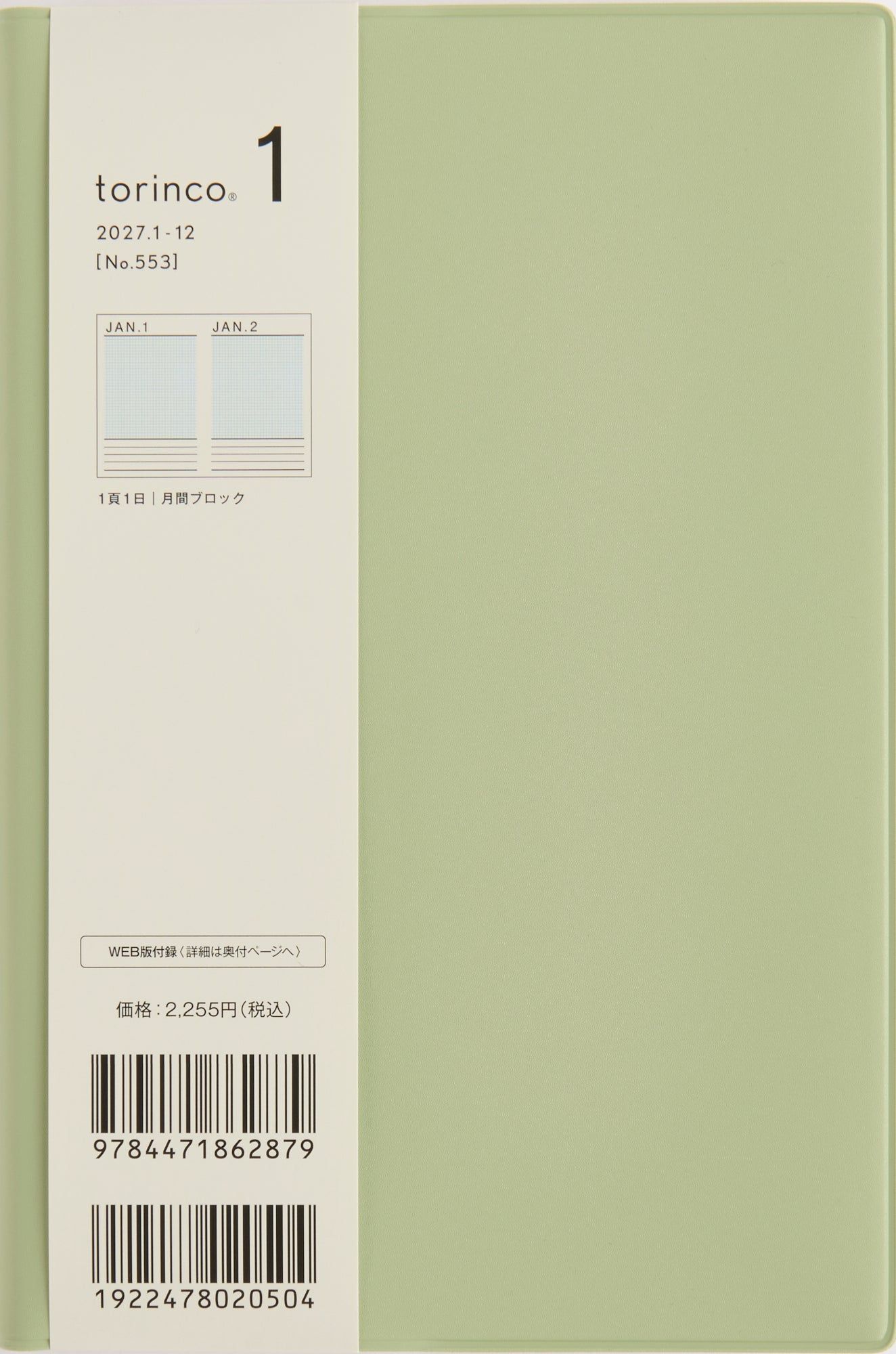2027 日本 高橋書店 torinco 日誌/ 一日一頁/ B6/ 鼠尾草綠