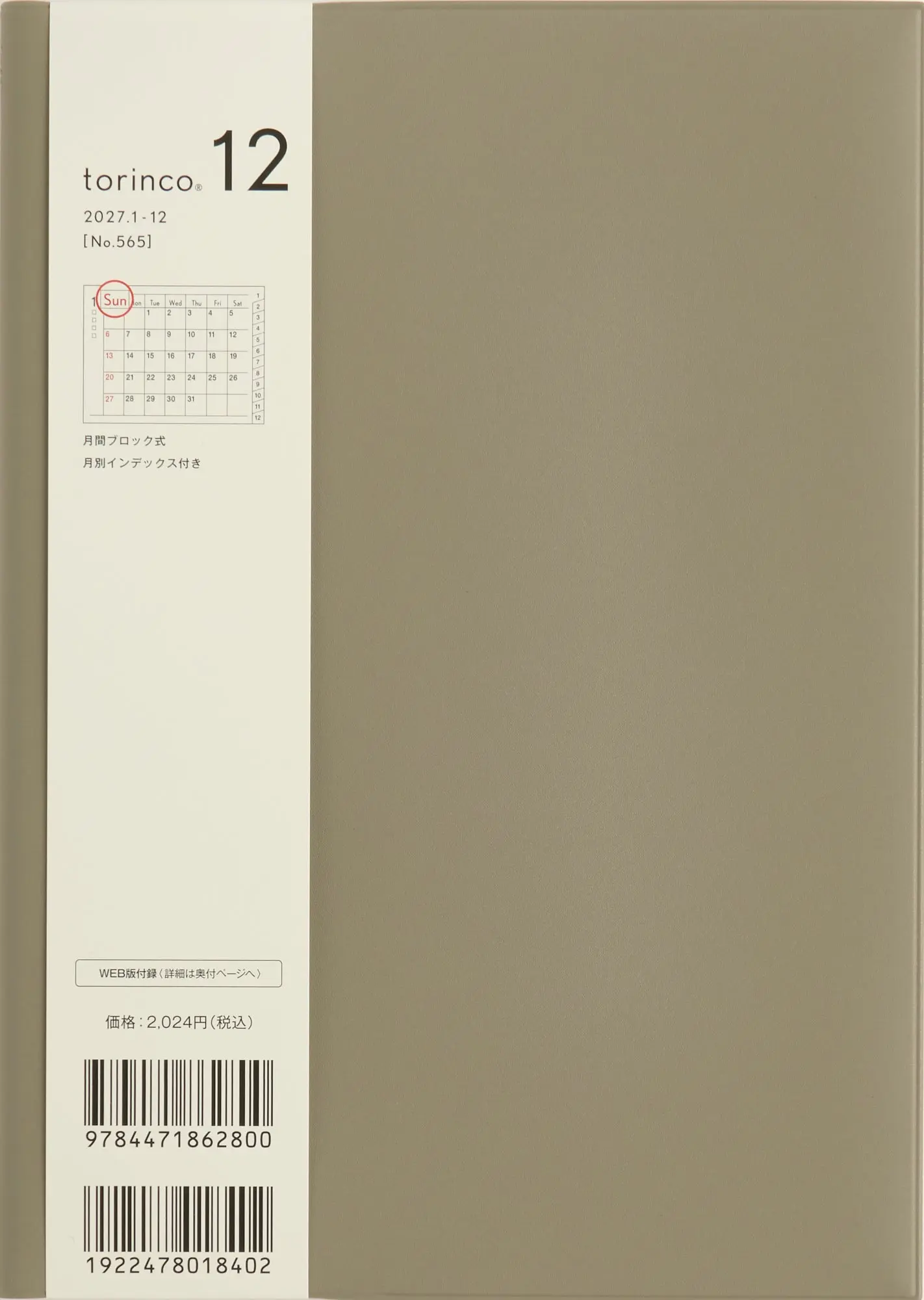 2027 日本 高橋書店 torinco 日誌/ 月間/ A5/ 復古卡其色