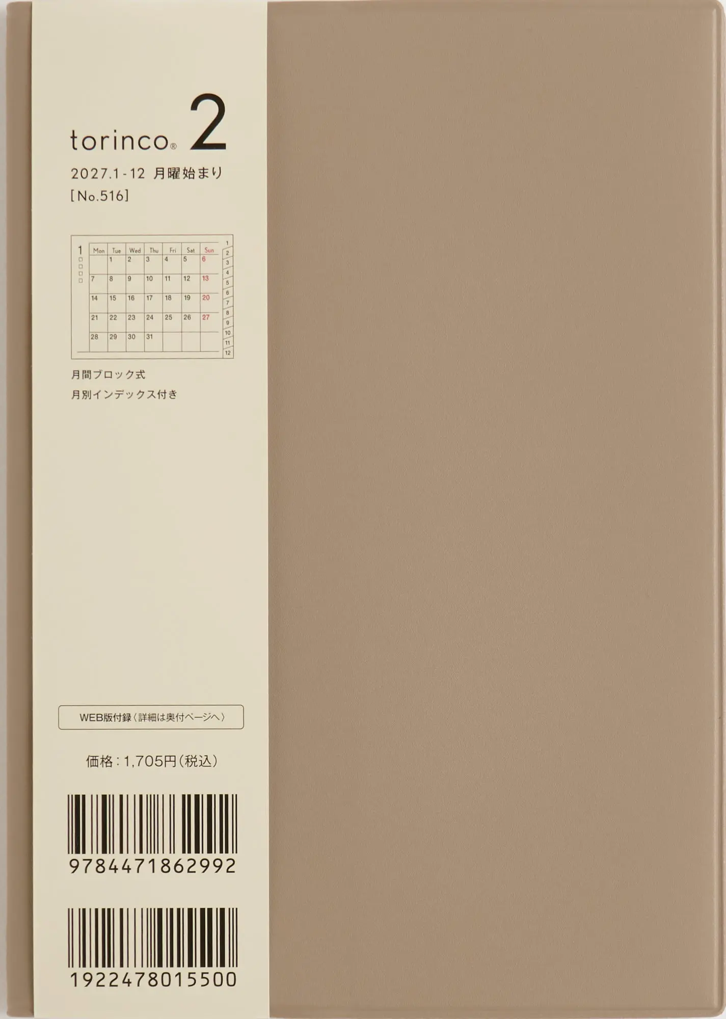 2027 日本 高橋書店 torinco 日誌/ 月間/ B6/ 灰米