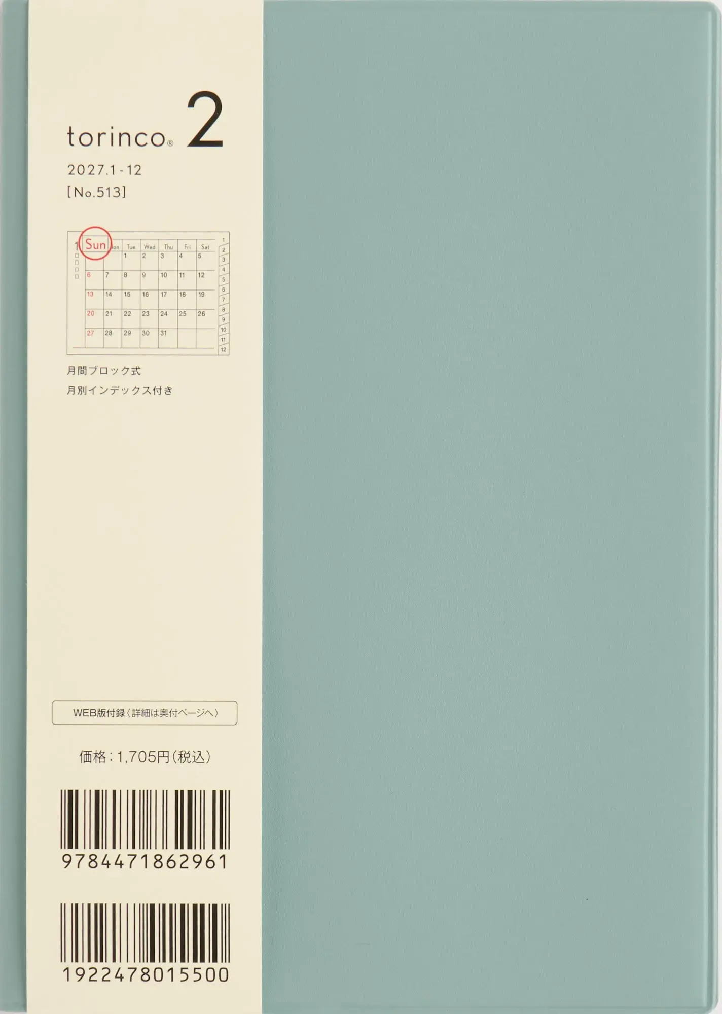 2027 日本 高橋書店 torinco 日誌/ 月間/ B6/ 灰藍