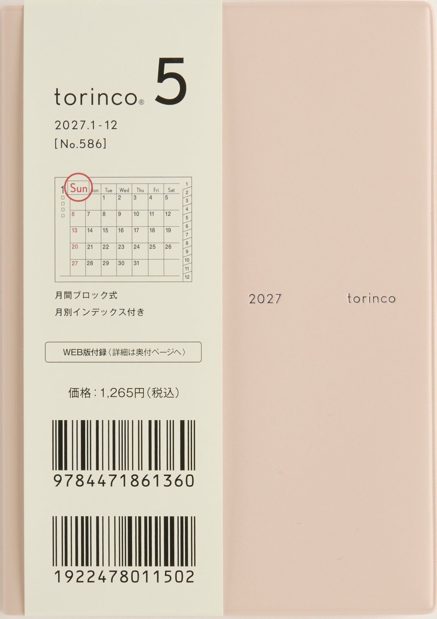 2027 日本 高橋書店 torinco 日誌/ 月間/ B7/ 粉米