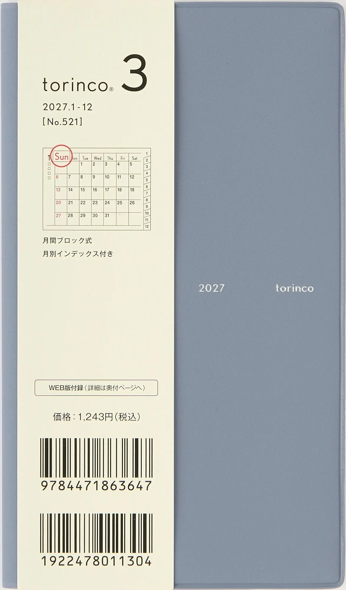 2027 日本 高橋書店 torinco 日誌/ 月間/ 小型/ 藍灰